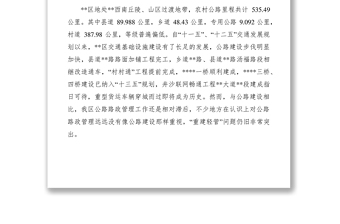 2021如何依法提高我區(qū)農(nóng)村公路路政管理水平