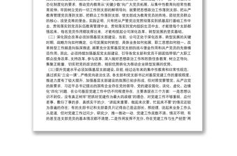 基層黨支部建設講稿（范文）下載