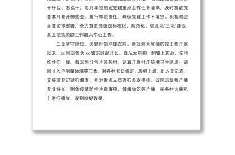 2021鄉鎮基層黨務工作者先進事跡材料范文5篇