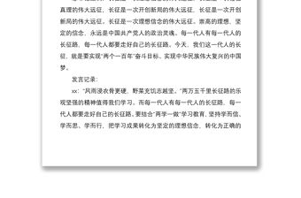 2021三會一課：黨小組會會議記錄范文（學(xué)習(xí)長征精神，爭做合格黨員主題）