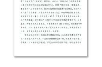 2021黨建工作述職點(diǎn)評意見