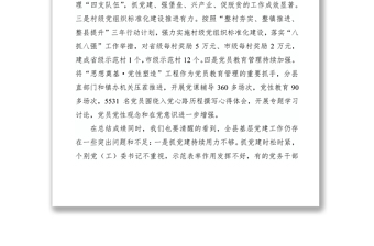 2021黨建工作述職點(diǎn)評(píng)意見(jiàn)