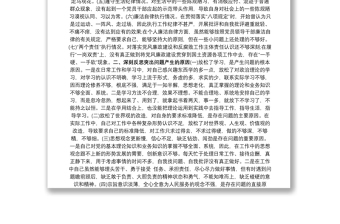 反思剖析材料：個(gè)人反思剖析材料