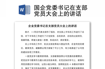 江西省南昌市2021年基层党支部开展支部党员大会对党史学习教育进行动员部署会记录