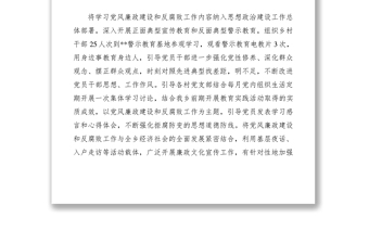 2021黨風(fēng)廉政建設(shè)半年工作總結(jié)