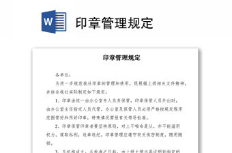 2021印章管理規定