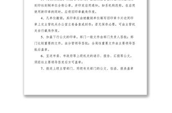 2021印章管理規定