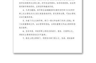 2021印章管理規(guī)定