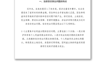 2021【調(diào)研報(bào)告】關(guān)于鄉(xiāng)鎮(zhèn)群眾信訪問(wèn)題情況的調(diào)研報(bào)告