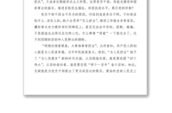 2021第二批“不忘初心、牢記使命”主題教育“擔(dān)使命、履職責(zé)，矢志為民服務(wù)”學(xué)習(xí)研討發(fā)言材料