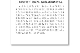 2021【調研報告】農村中小學生教育調研報告