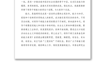 2021在領(lǐng)導(dǎo)干部能力素質(zhì)提升專題培訓(xùn)班開班動(dòng)員會(huì)議上的講話