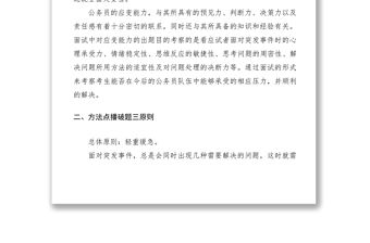 2021公務員面試應變能力類試題應對技巧經驗材料