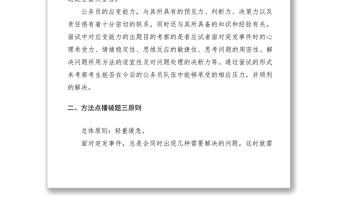 2021公務(wù)員面試應(yīng)變能力類試題應(yīng)對(duì)技巧經(jīng)驗(yàn)材料