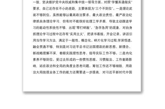 2021“營造良好政治生態”專題民主生活會個人對照檢查材料