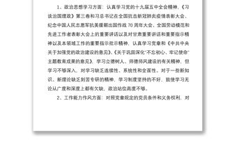 2020年度組織生活會和開展民主評議黨員匯報發言