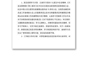 2020年度組織生活會和開展民主評議黨員匯報(bào)發(fā)言