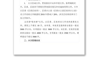 2021【工作方案】關于解決形式主義突出問題為基層減負的十六條措施