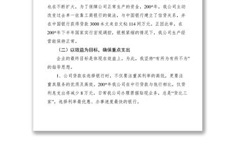 2021財務部部長個人述職報告