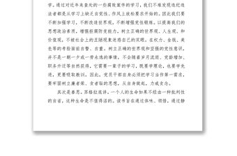 2021黨員反腐倡廉學習心得體會