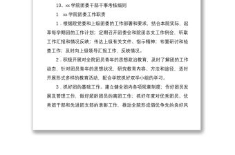 2021共青團工作制度匯編