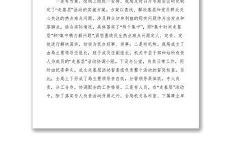 2021【心得體會】民政局走基層活動工作心得體會