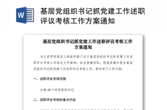 2021审计局党组织书记抓基层党建述职评议考核整改情况的报告