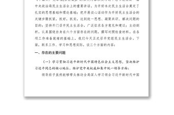 2021財政局領導班子XXXX年度民主生活會對照檢查材料