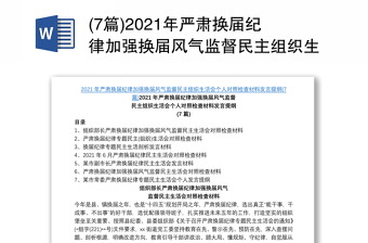 2021年党员教师组织生活学党史个人发言提纲
