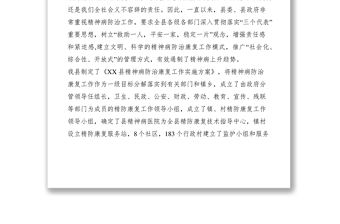 2021在市殘聯第十三個世界精神衛生日醫療救助啟動儀式上的講話