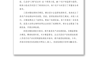 2021農(nóng)業(yè)多舉措推進(jìn)農(nóng)產(chǎn)品質(zhì)量安全