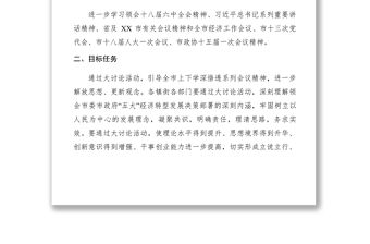2021【計劃總結】關于開展振奮精神、搶抓機遇、加快發展大討論活動的通知