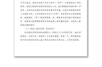 2021工程招投標(biāo)領(lǐng)域腐敗案件調(diào)研報(bào)告