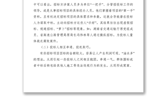 2021工程招投標(biāo)領(lǐng)域腐敗案件調(diào)研報(bào)告