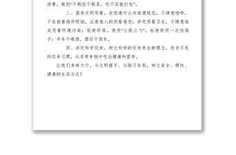 2021【公文模板】鄉(xiāng)鎮(zhèn)機(jī)關(guān)食堂關(guān)于開(kāi)展文明餐桌行的倡議書(shū)