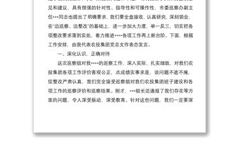 2021在巡察組巡查反饋會上的表態(tài)發(fā)言