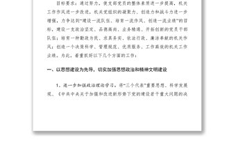 2021統(tǒng)計局黨建工作計劃范文