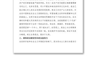 2021黨性鍛煉個人總結