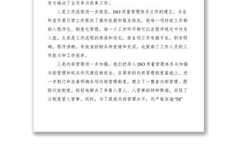 2021我局導入ISO質量管理體系工作的主要成績
