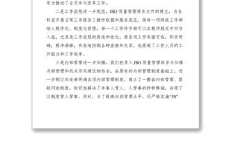 2021我局導(dǎo)入ISO質(zhì)量管理體系工作的主要成績