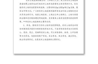 2021關于農村土地流轉糾紛案件的調研報告