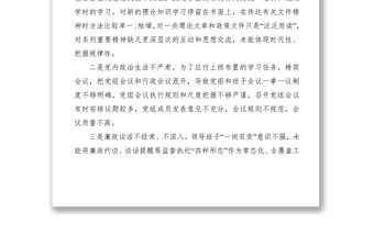 2021黨組向巡察組的紀檢監察專題匯報材料