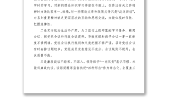 2021黨組向巡察組的紀(jì)檢監(jiān)察專題匯報(bào)材料