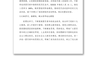 2021XXXX年鄉(xiāng)鎮(zhèn)團(tuán)委工作總結(jié)