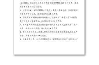 2021生產車間管理制度