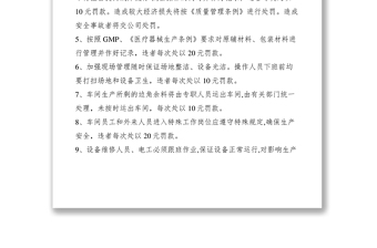 2021生產(chǎn)車(chē)間管理制度