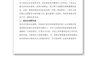 2021關(guān)于第二次經(jīng)濟(jì)普查實施及依法普查問題的調(diào)研報告