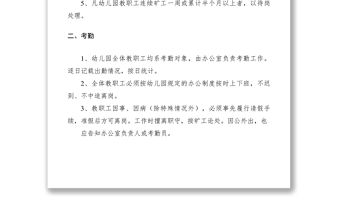 2021幼兒園教職工管理制度