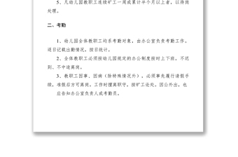 2021幼兒園教職工管理制度