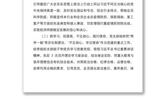 非公企業(yè)黨支部書(shū)記2020年抓黨建工作述職報(bào)告